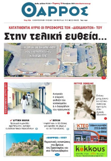 Θάρρος Μεσσηνίας