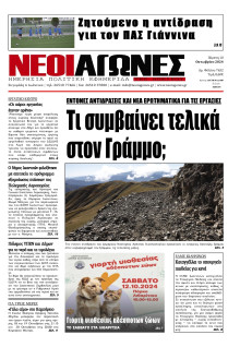 Νέοι Αγώνες Ηπείρου