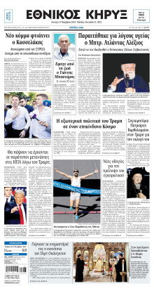 ΕΘΝΙΚΟΣ ΚΗΡΥΞ ΝΕΑΣ ΥΟΡΚΗΣ