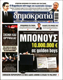 Δημοκρατία