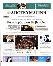 Απογευματινή