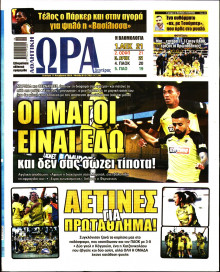 Ώρα για Σπόρ