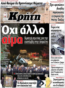 Νέα Κρήτη Ηρακλείου