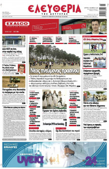 Ελευθερία Λάρισας