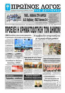 Πρωινός Λόγος Ιωαννίνων