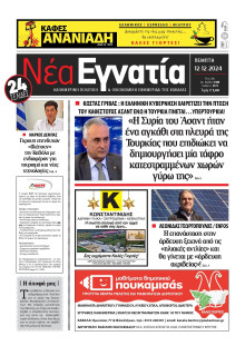 Νέα Εγνατία Καβάλας