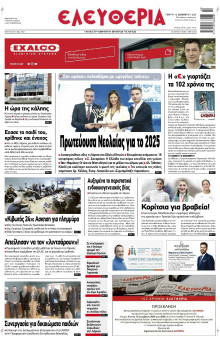 Ελευθερία Λάρισας