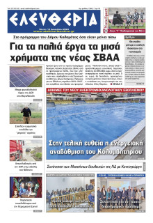 Ελευθερία Καλαμάτας