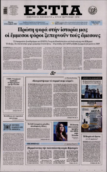Εστία