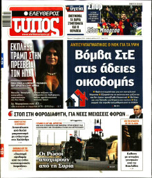 Ελεύθερος Τύπος