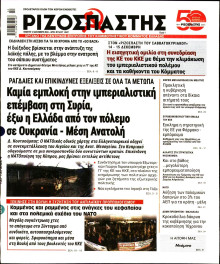 Ριζοσπάστης