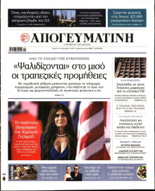Απογευματινή
