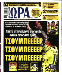 Ώρα για Σπόρ