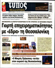 Τύπος Θεσσαλονίκης