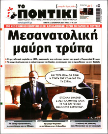 Το Ποντίκι