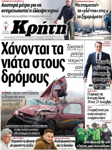 Νέα Κρήτη Ηρακλείου