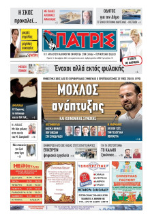 Πατρίς Πύργου