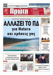 Πρώτη Ηλείας
