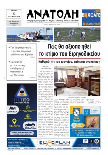 Ανατολή Λασιθείου