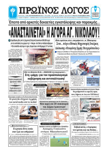 Πρωινός Λόγος Ιωαννίνων