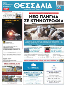 Θεσσαλία Βόλου