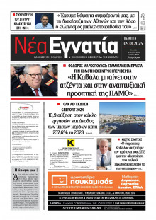 Νέα Εγνατία Καβάλας