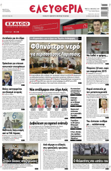 Ελευθερία Λάρισας