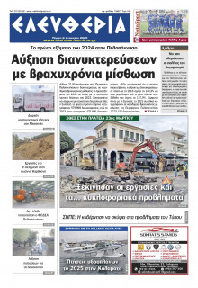 Ελευθερία Καλαμάτας