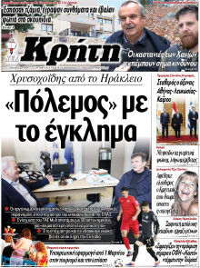 Νέα Κρήτη Ηρακλείου