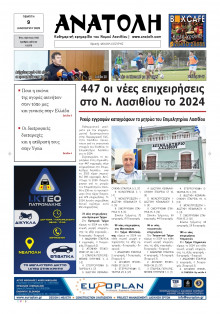 Ανατολή Λασιθείου