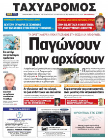 Ταχυδρόμος Μαγνησίας