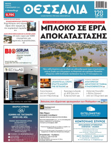 Θεσσαλία Βόλου