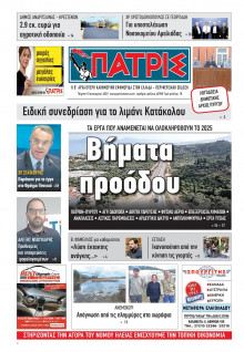 Πατρίς Πύργου