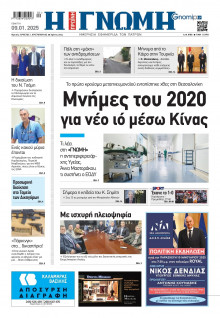 Γνώμη Πατρών