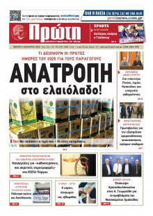 Πρώτη Ηλείας