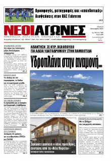 Νέοι Αγώνες Ηπείρου
