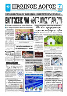 Πρωινός Λόγος Ιωαννίνων