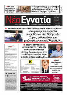 Νέα Εγνατία Καβάλας