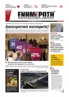 Ενημέρωση Κέρκυρας