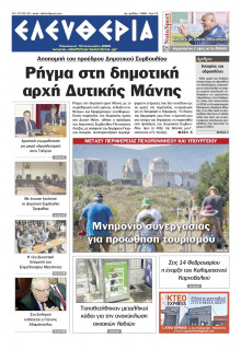 Ελευθερία Καλαμάτας