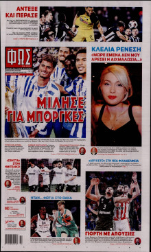 Φως των Σπορ