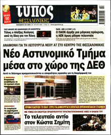 Τύπος Θεσσαλονίκης