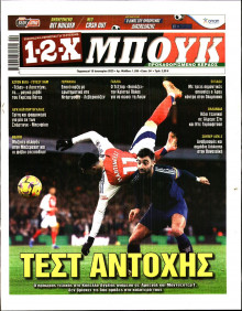 12X Στοίχημα