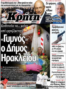 Νέα Κρήτη Ηρακλείου