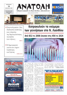 Ανατολή Λασιθείου