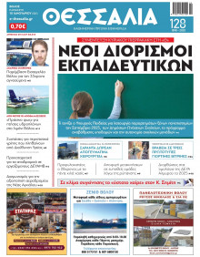 Θεσσαλία Βόλου