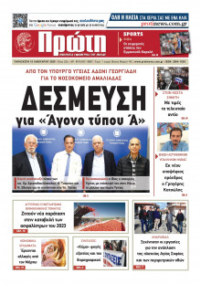 Πρώτη Ηλείας