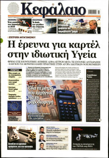ΚΕΦΑΛΑΙΟ