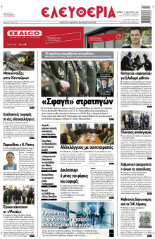 Ελευθερία Λάρισας