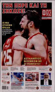 Φως των Σπορ